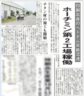 ORISTAR XUẤT HIỆN TRÊN BÁO JAPAN METAL BULLETIN - KHẲNG ĐỊNH VỊ THẾ DOANH NGHIỆP KIM LOẠI MÀU HÀNG ĐẦU VIỆT NAM