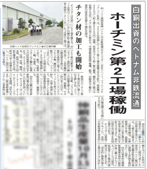 ORISTAR XUẤT HIỆN TRÊN BÁO JAPAN METAL BULLETIN - KHẲNG ĐỊNH VỊ THẾ DOANH NGHIỆP KIM LOẠI MÀU HÀNG ĐẦU VIỆT NAM