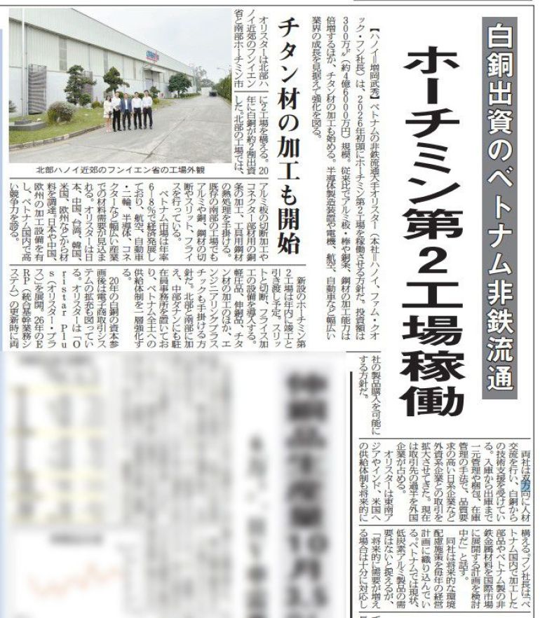 ORISTAR XUẤT HIỆN TRÊN BÁO JAPAN METAL BULLETIN - KHẲNG ĐỊNH VỊ THẾ DOANH NGHIỆP KIM LOẠI MÀU HÀNG ĐẦU VIỆT NAM